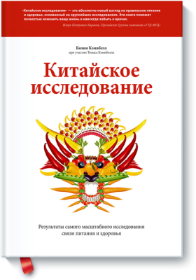 Китайское исследование