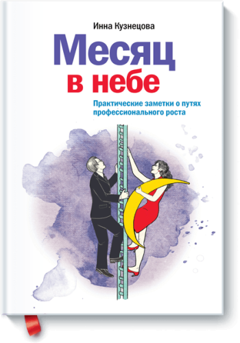 Месяц в небе