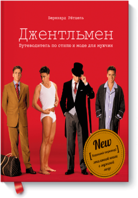 Джентльмен
