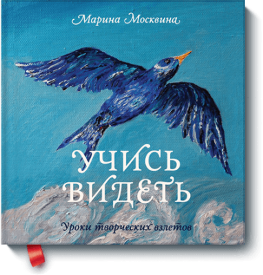 Учись видеть