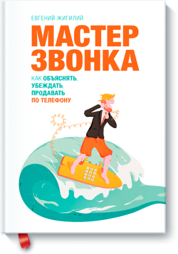 Мастер звонка