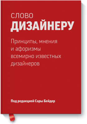 Слово дизайнеру