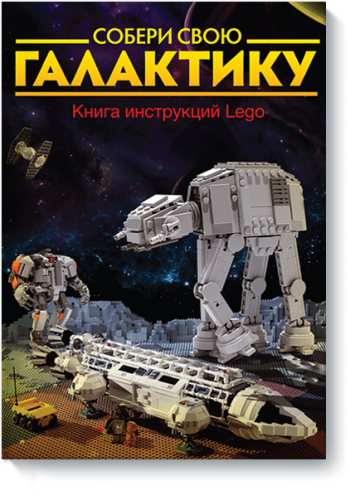 Собери свою галактику