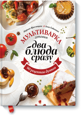 Мультиварка: готовим два блюда сразу