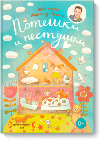 Потешки и пестушки