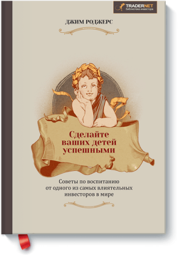 Сделайте ваших детей успешными