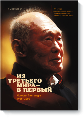 Из третьего мира — в первый