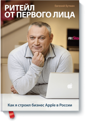 Ритейл от первого лица