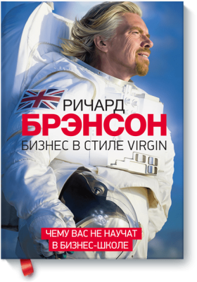 Бизнес в стиле Virgin