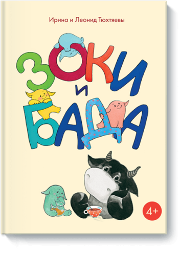 Зоки и Бада