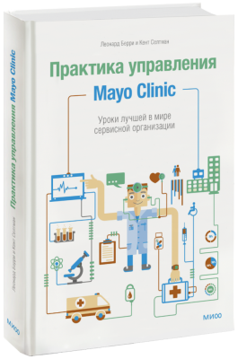 Практика управления Mayo Clinic
