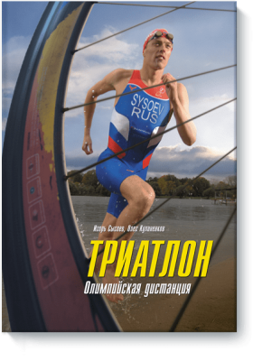 Триатлон