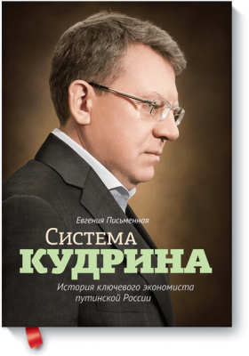 Система Кудрина