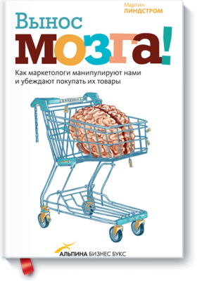 Вынос мозга