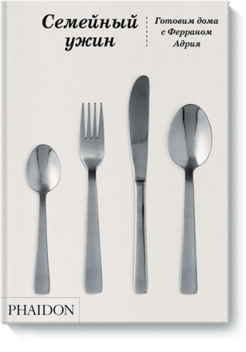 Семейный ужин