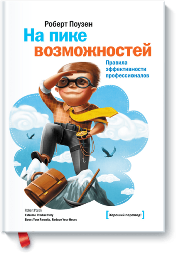 На пике возможностей