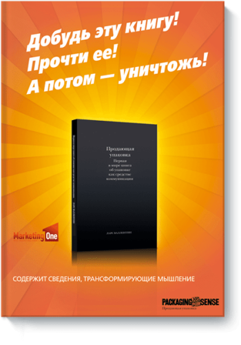 Продающая упаковка