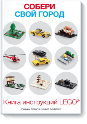 Собери свой город