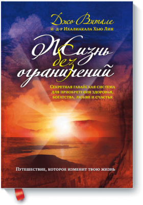 Жизнь без ограничений