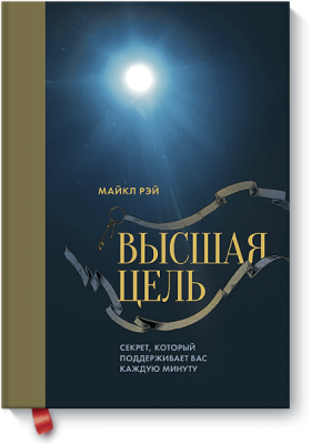 Высшая цель