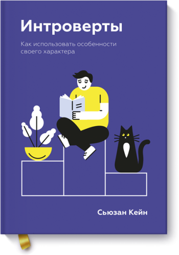 Интроверты