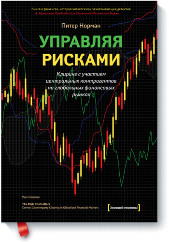 Управляя рисками