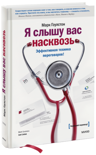 Я слышу вас насквозь