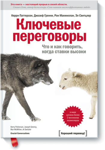 Ключевые переговоры