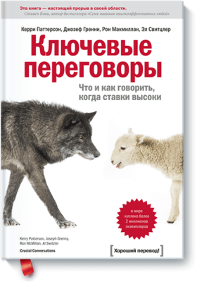 Ключевые переговоры
