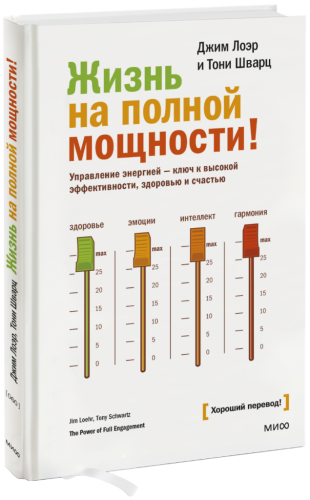 Жизнь на полной мощности!