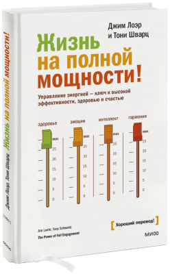 Жизнь на полной мощности!