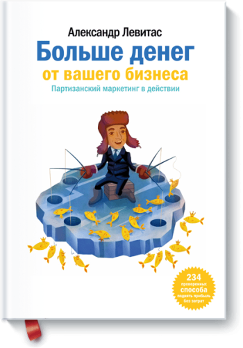 Больше денег от вашего бизнеса