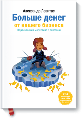 Больше денег от вашего бизнеса