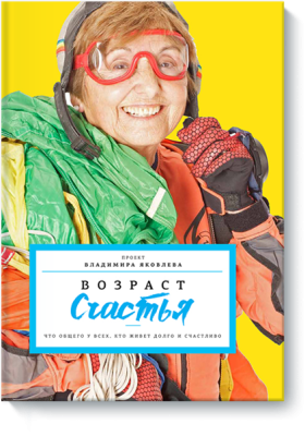 Возраст счастья