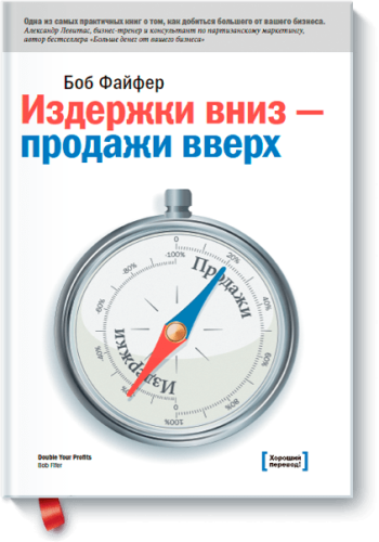 Издержки вниз – продажи вверх