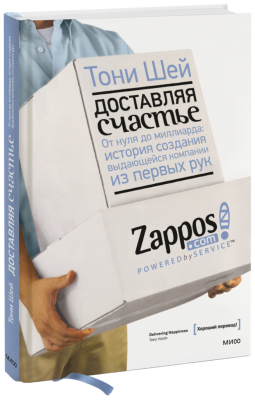 Доставляя счастье