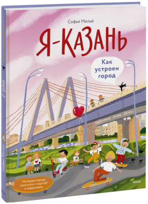 Я — Казань. Как устроен город