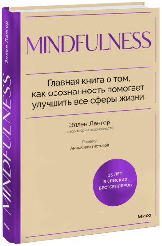 Mindfulness
