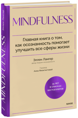 Mindfulness