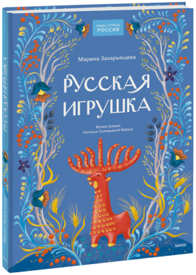 Русская игрушка