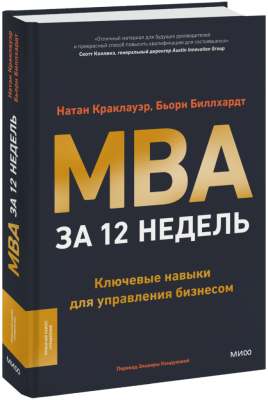 MBA за 12 недель