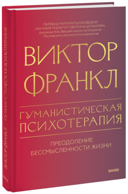 Гуманистическая психотерапия