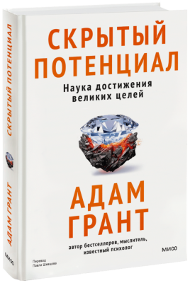 Скрытый потенциал