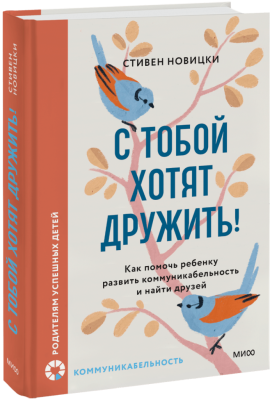 С тобой хотят дружить!