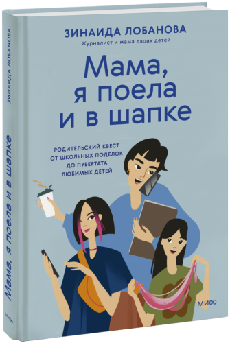 Мама, я поела и в шапке