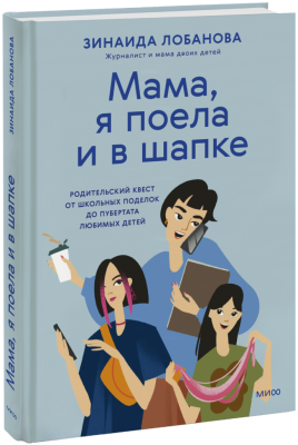 Мама, я поела и в шапке