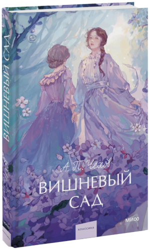 Вишневый сад. Вечные истории. Young Adult