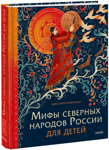 Мифы северных народов России для детей