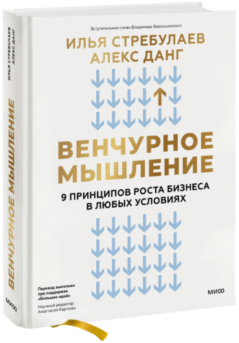 Венчурное мышление