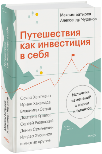 Путешествия как инвестиция в себя